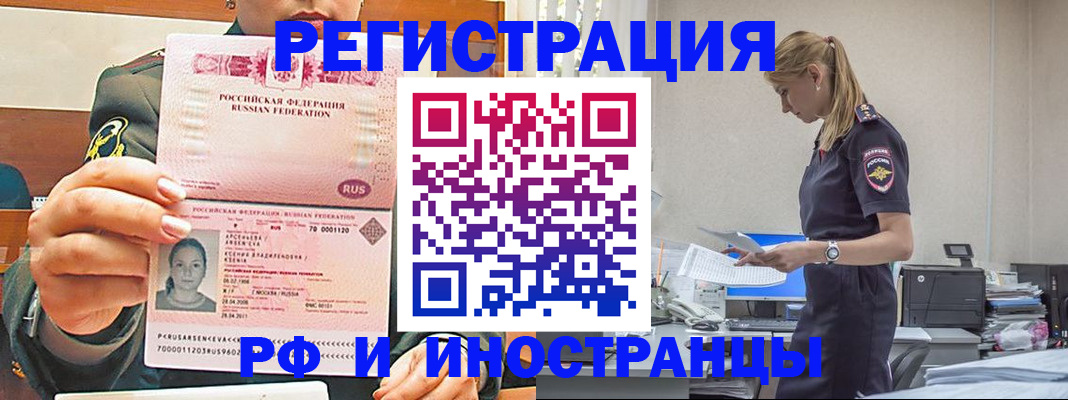 миграционный учет в Чапаевске